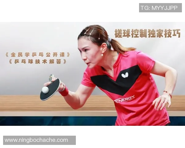 张静独家分享乒乓球技巧与心得助你提升球技的秘密秘籍